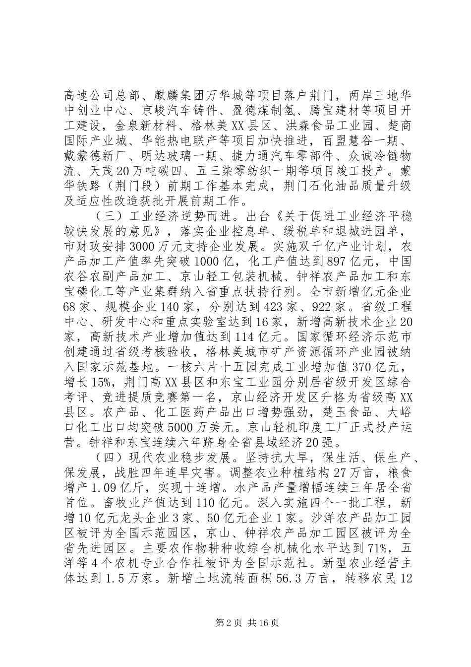 XX市政府工作报告 (44)_第2页