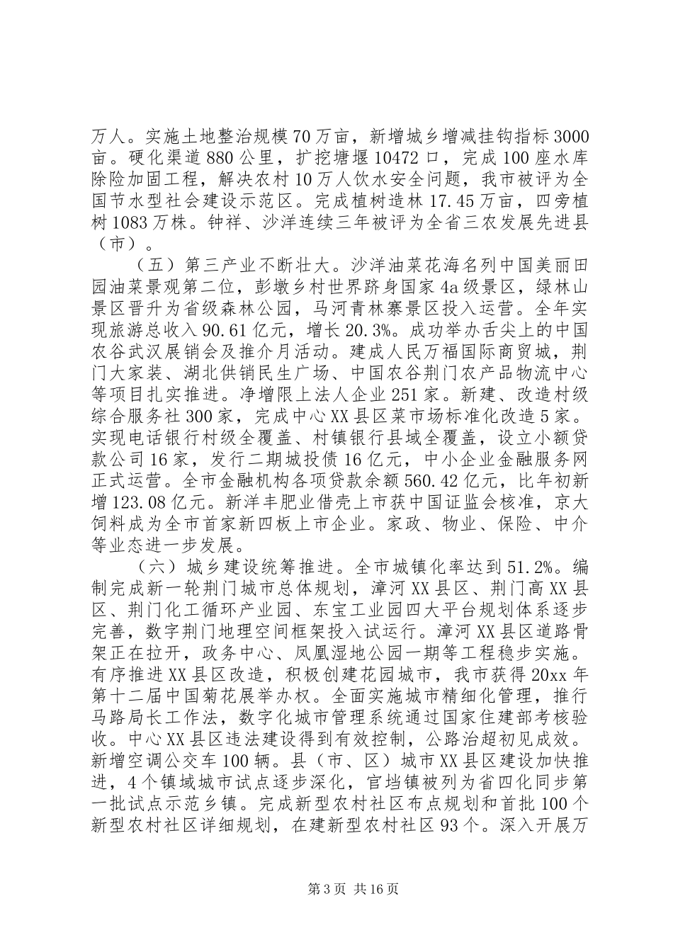 XX市政府工作报告 (44)_第3页