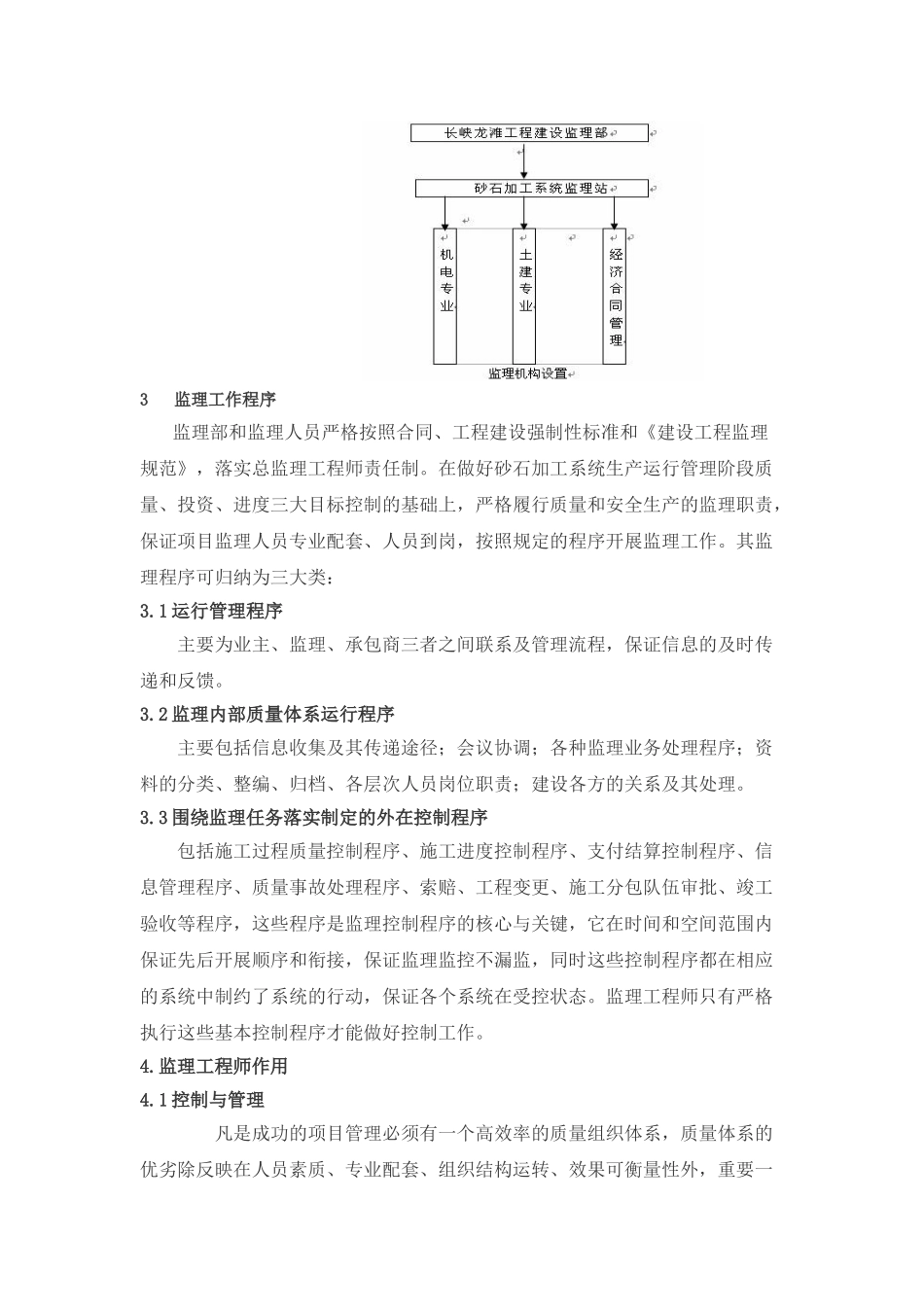 监理在砂石运行中的管理作用_第2页