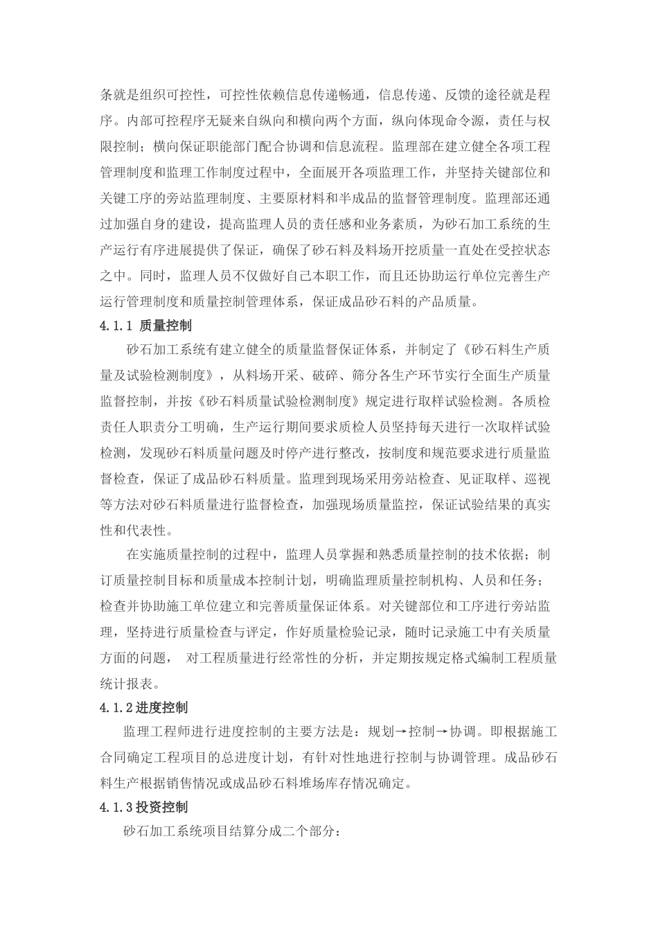 监理在砂石运行中的管理作用_第3页