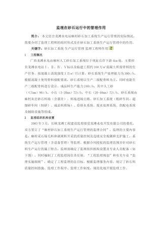监理在砂石运行中的管理作用
