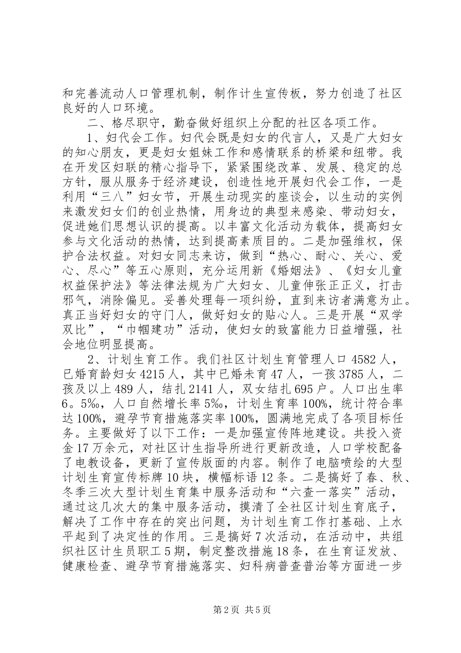 村干部履职工作报告_第2页