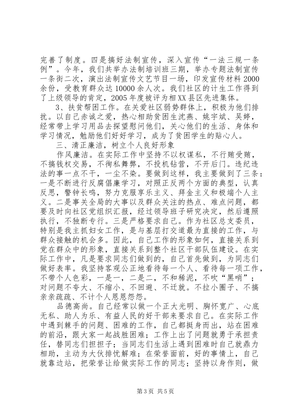 村干部履职工作报告_第3页