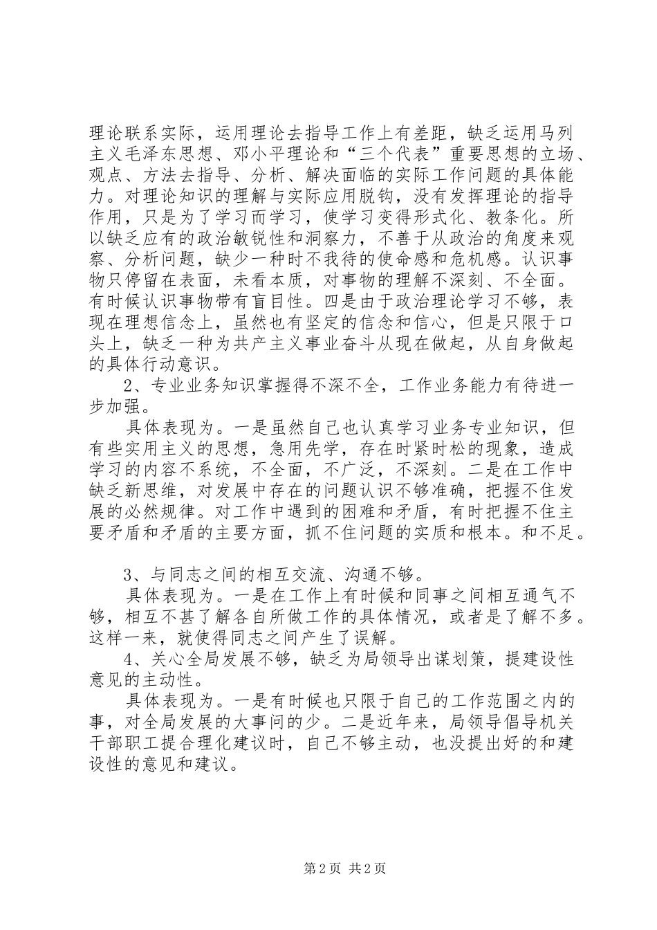 安监局三治三提自查汇报_第2页