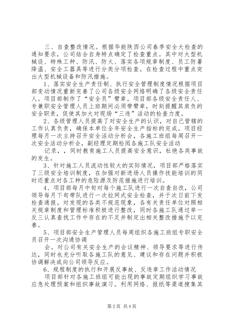 春季安全检查汇报[共五篇]_第2页