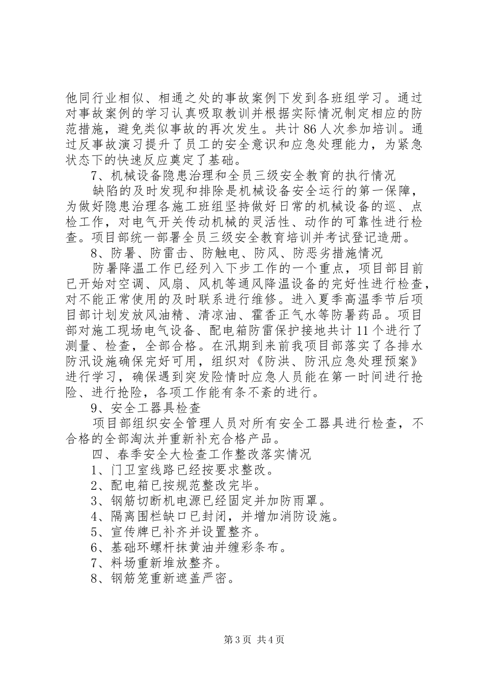 春季安全检查汇报[共五篇]_第3页