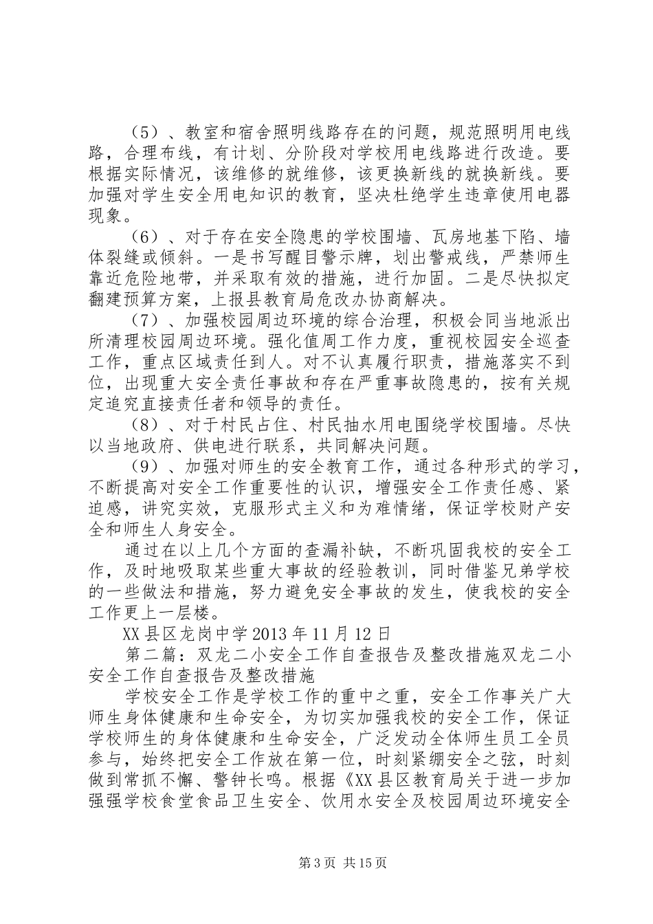 XX县区龙岗中学安全工作自查报告及整改措施_第3页