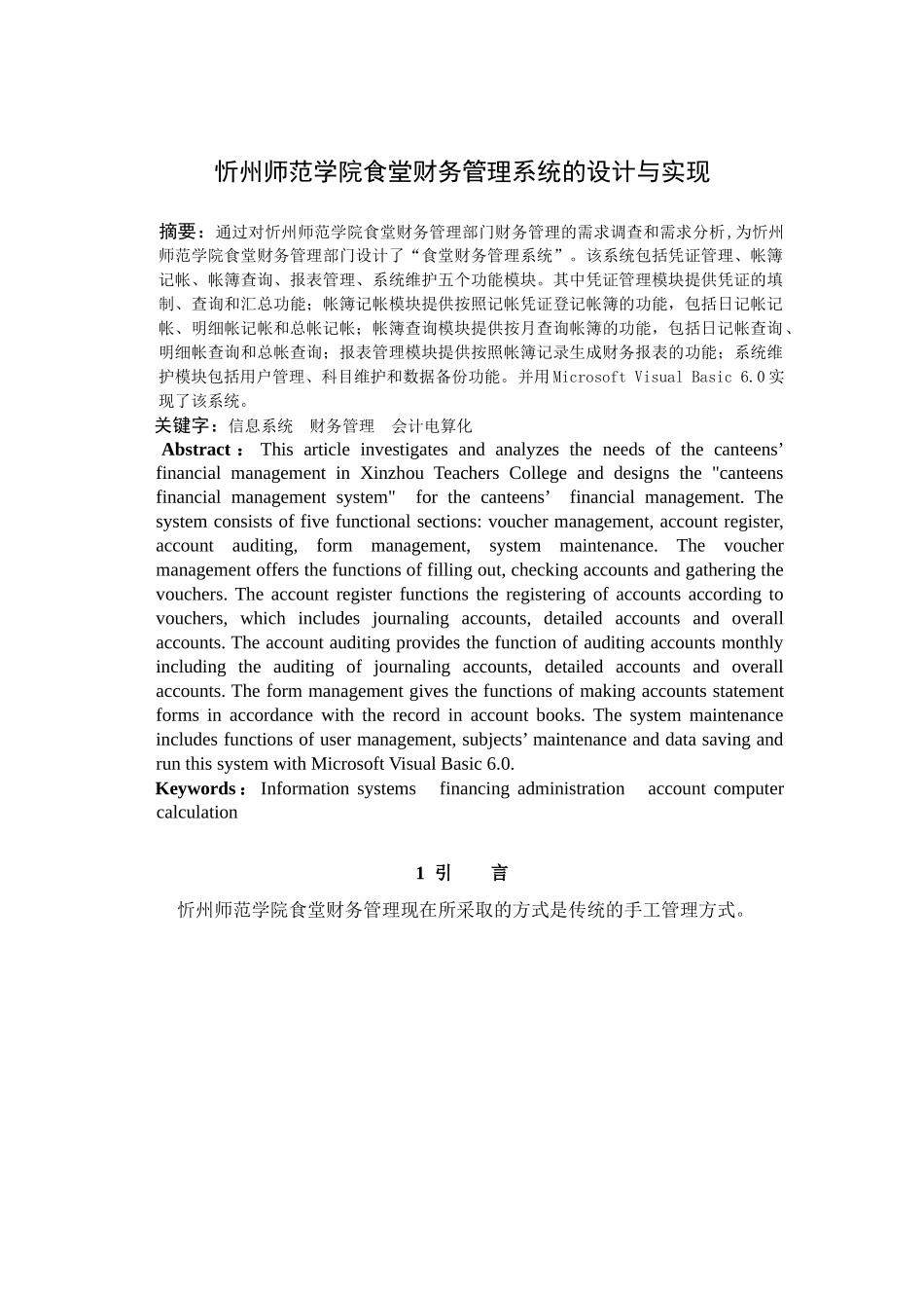 某师范学院食堂财务管理系统的设计与实现_第3页