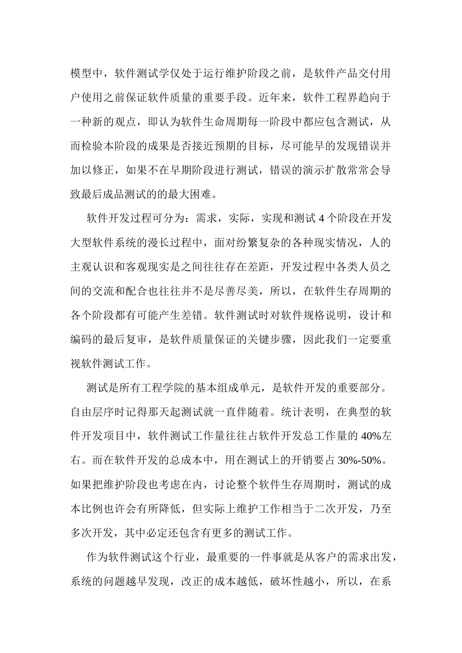 论软件测试在质量保证中的作用_第2页