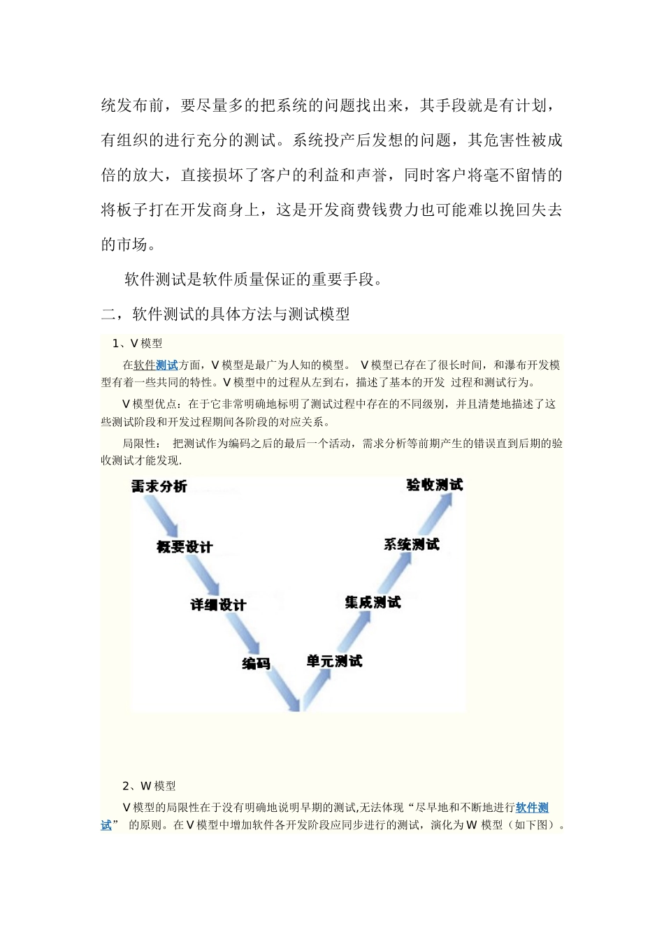 论软件测试在质量保证中的作用_第3页