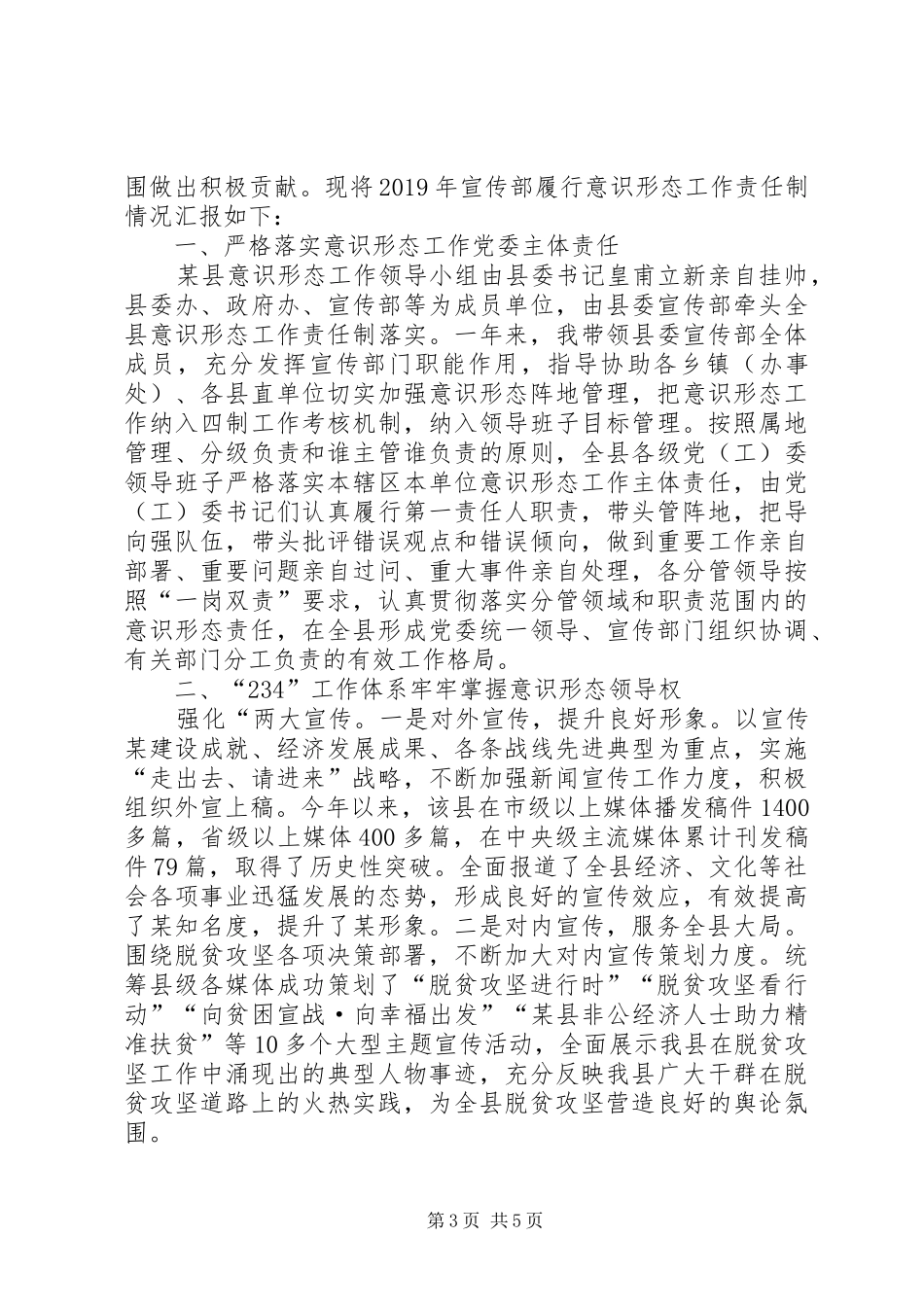 XX年度县委宣传部长述学报告_第3页