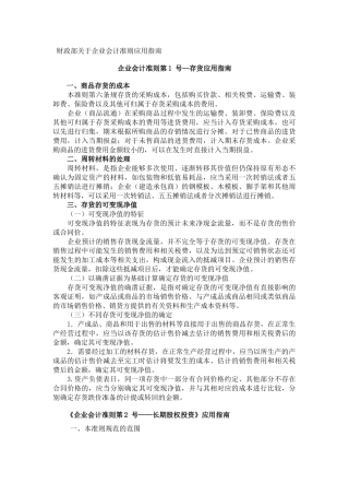 企业会计准则第1号存货应用指南（247页）