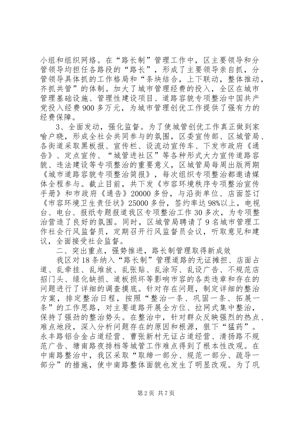 城市建设管理创优工作情况汇报材料_第2页