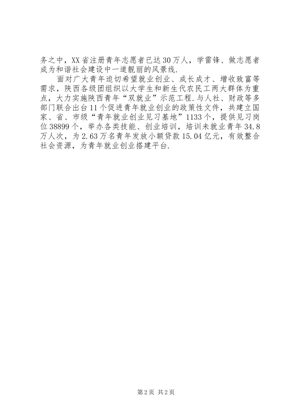 XX省第十二次团代会开幕李豫琦作工作报告团代会_第2页