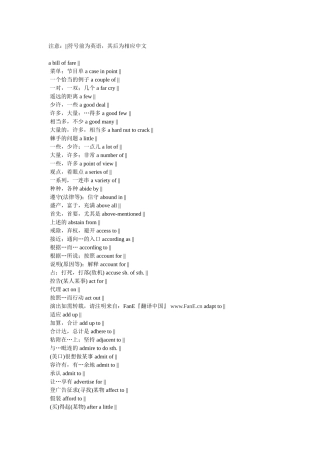 口译超有用的词组和习语翻译