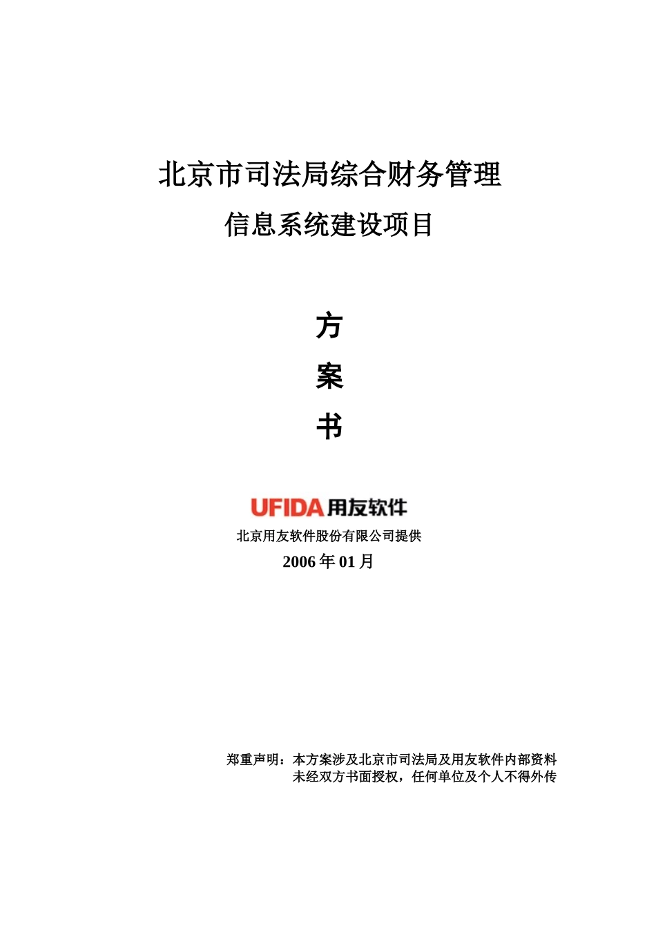某地区司法局综合财务管理知识分析_第1页