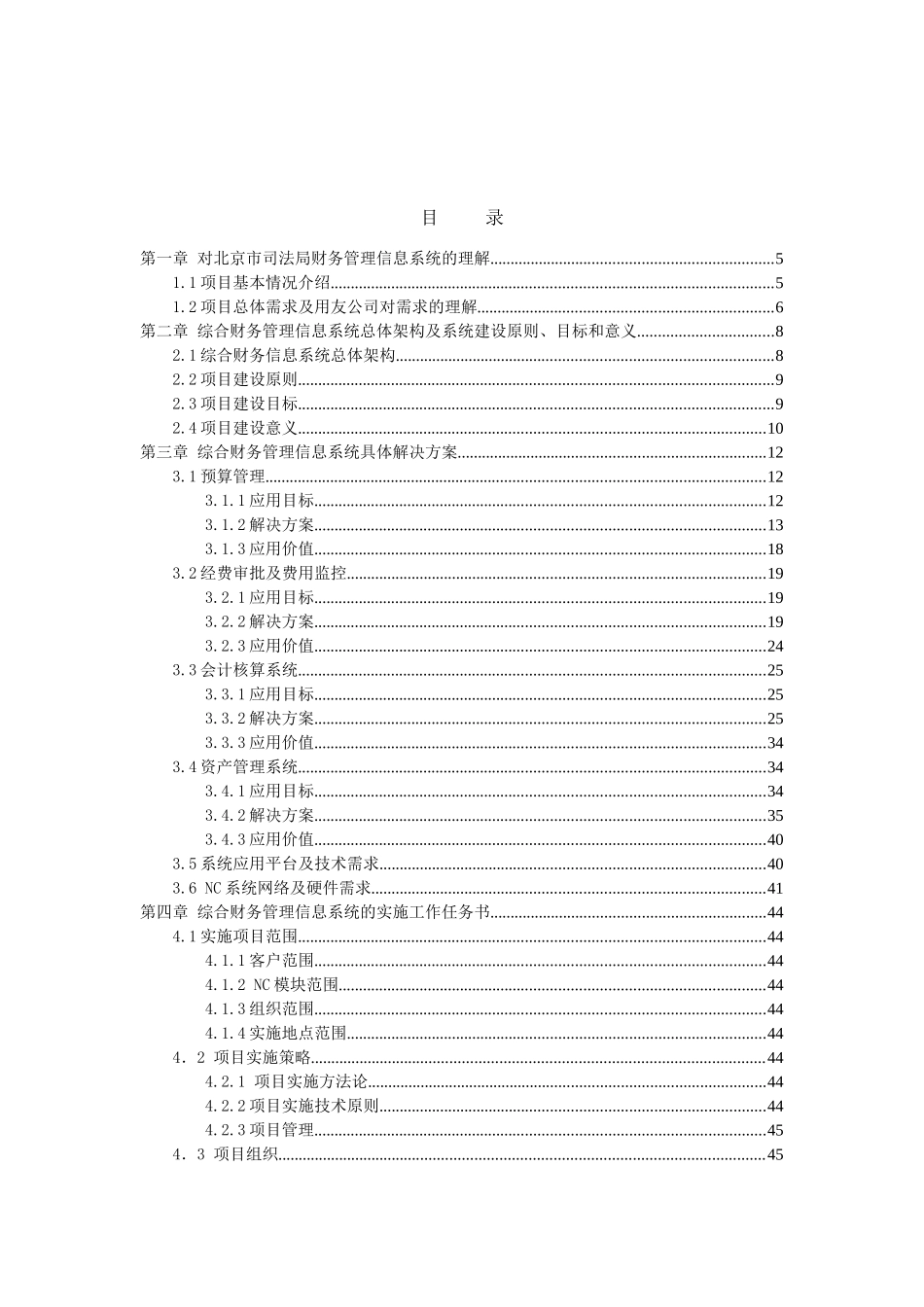 某地区司法局综合财务管理知识分析_第3页