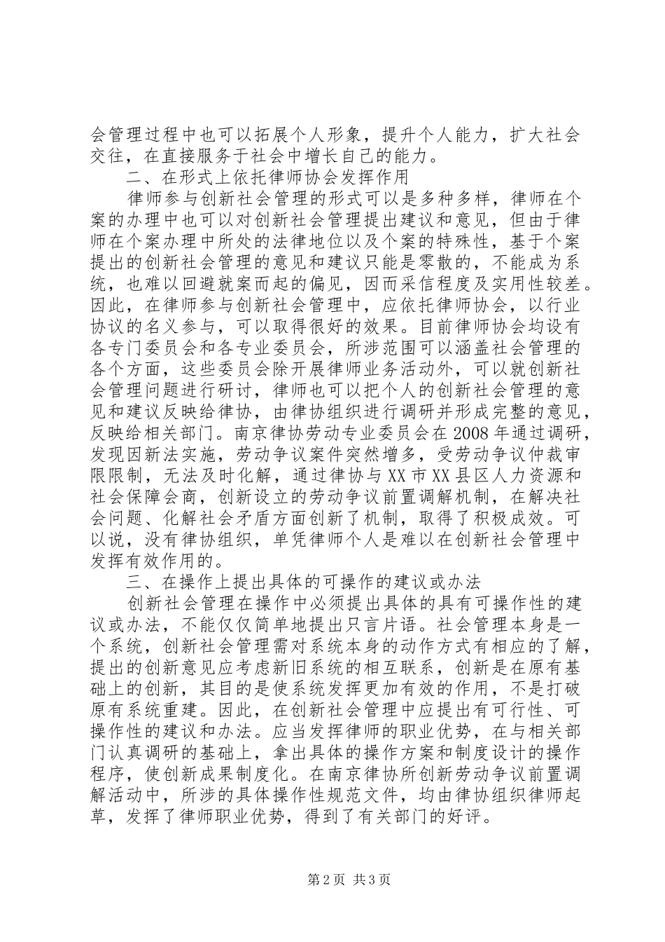 创新社会管理调研报告_第2页