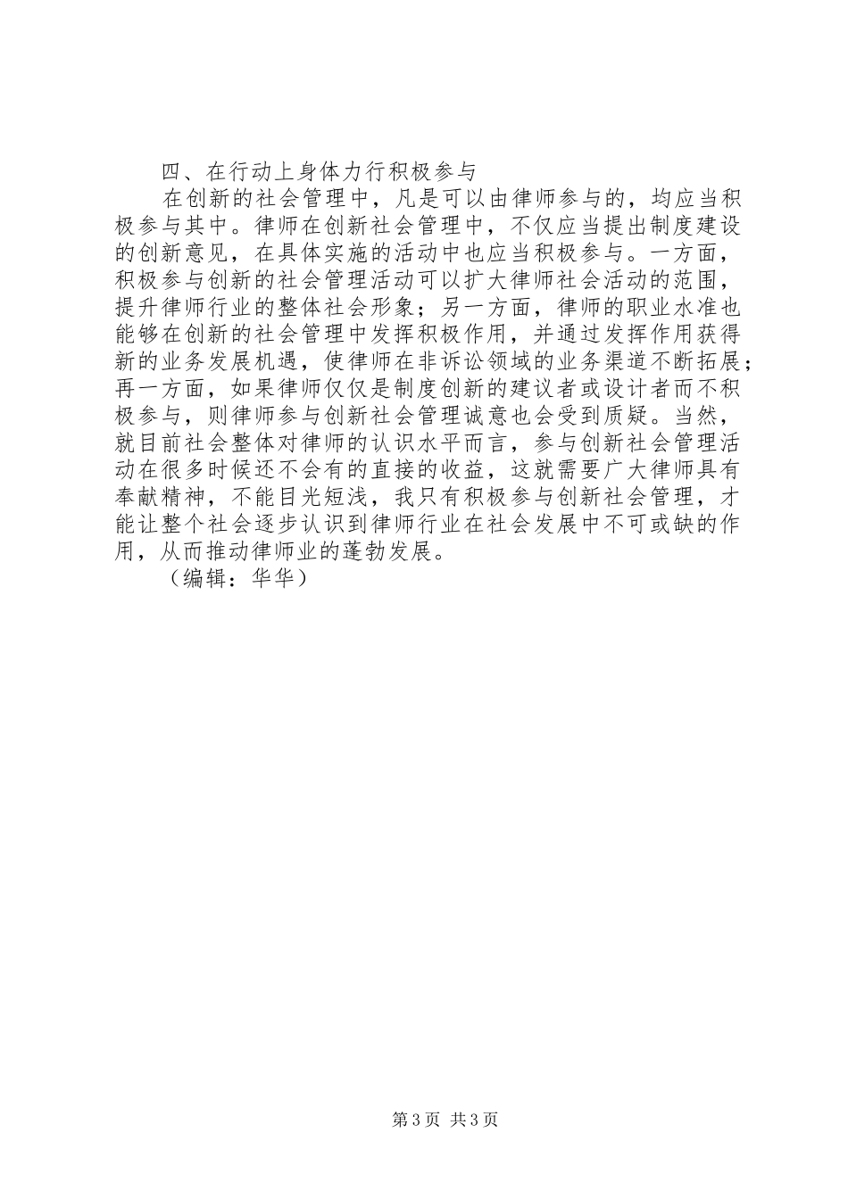 创新社会管理调研报告_第3页