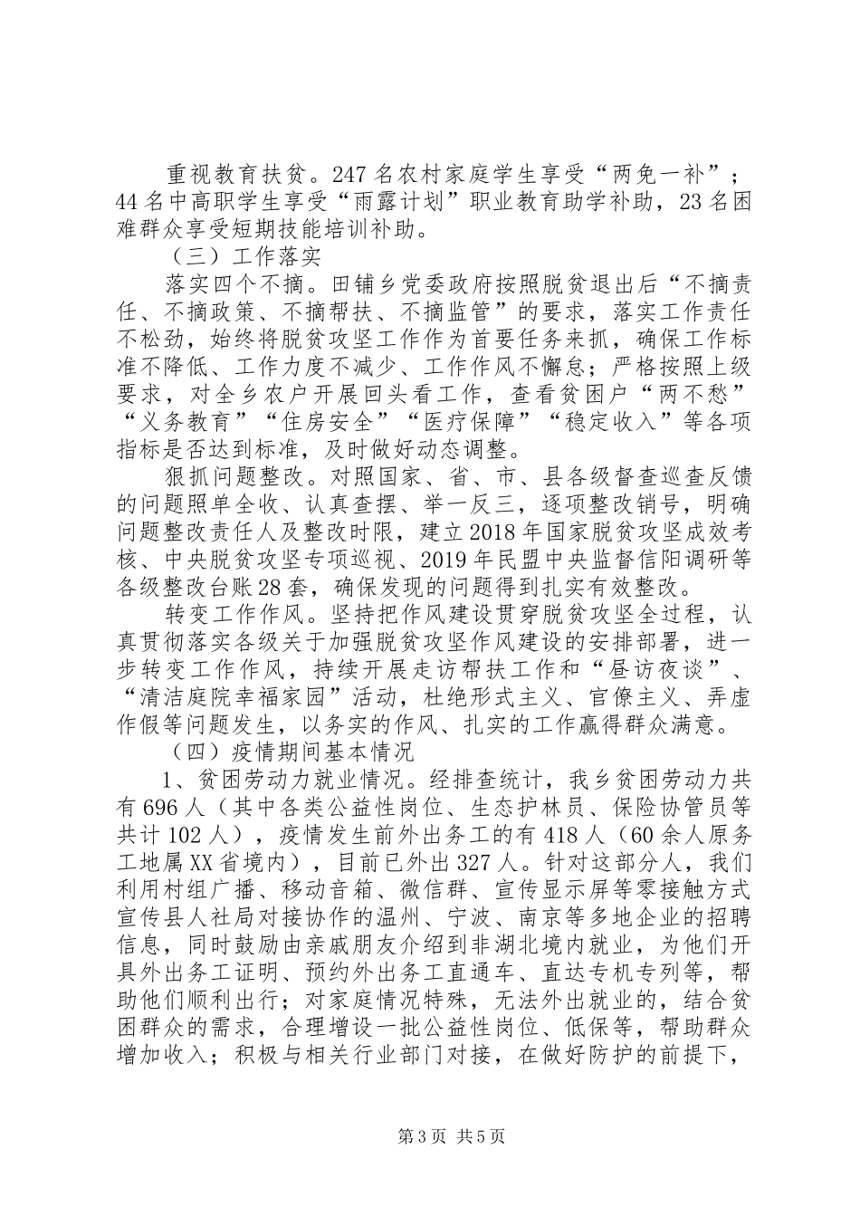 XX年某乡脱贫攻坚工作汇报_第3页