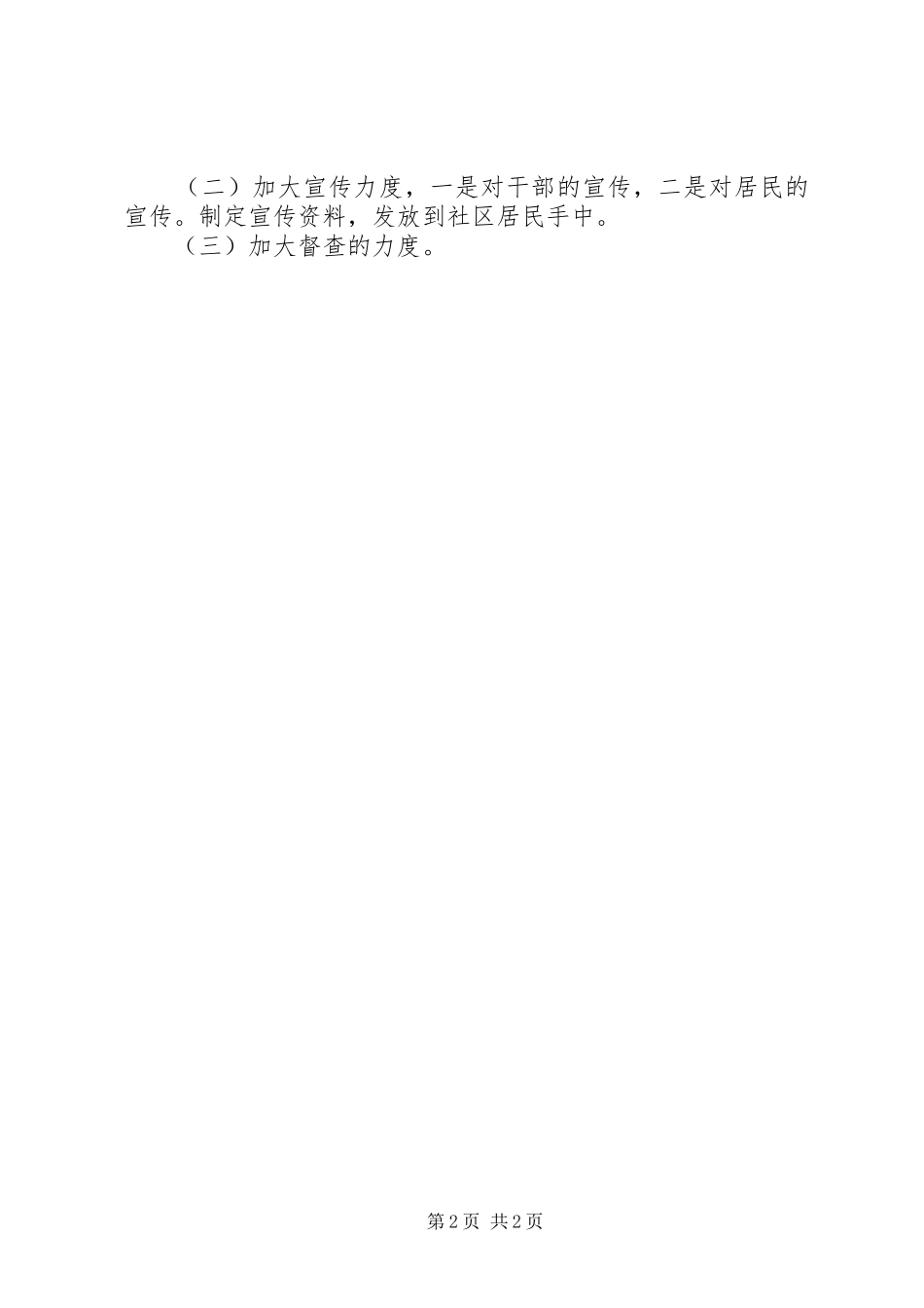 办事处低保清理工作报告_第2页