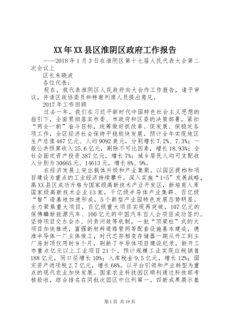 XX年XX县区淮阴区政府工作报告