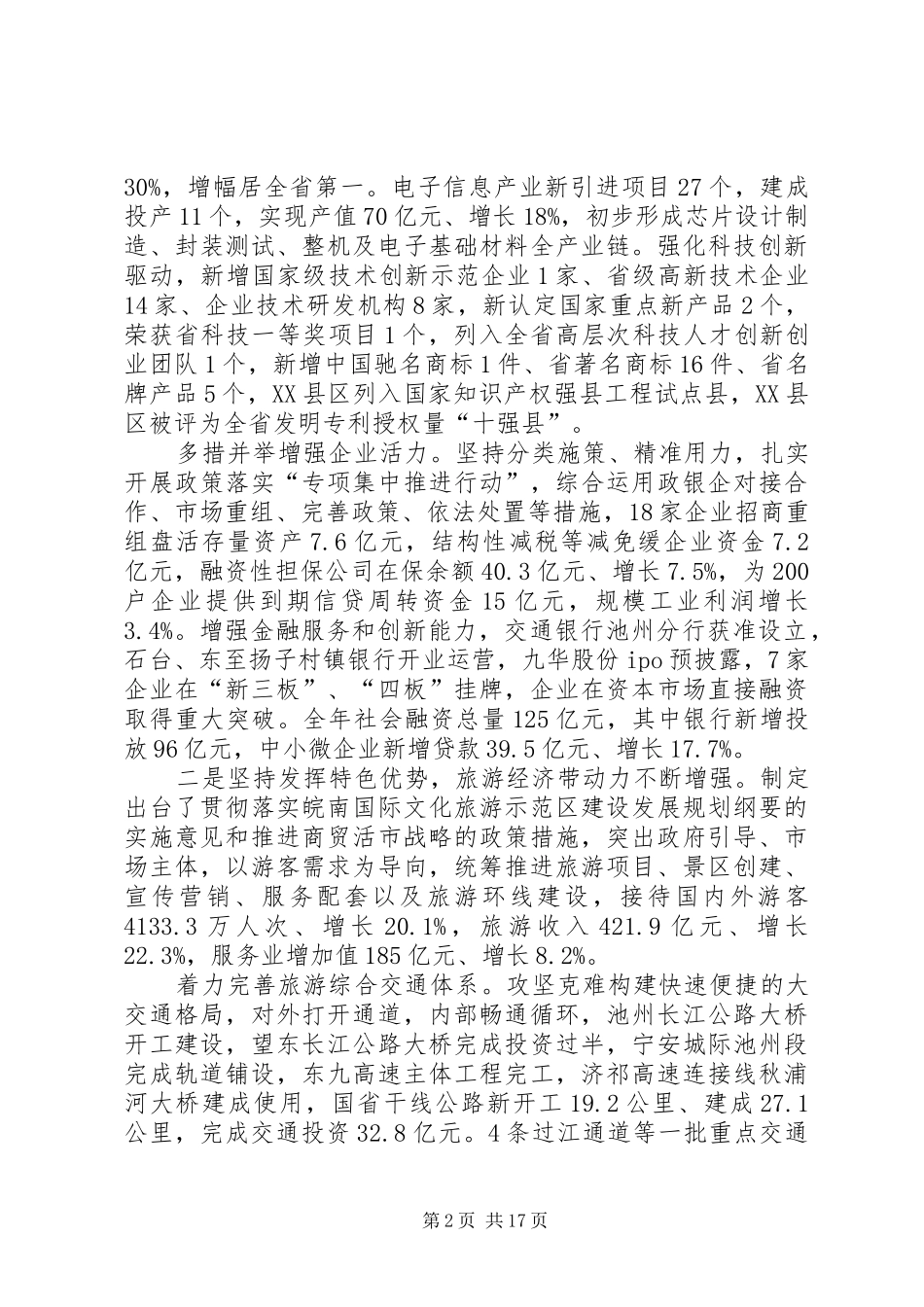 XX年XX市政府工作报告 (42)_第2页