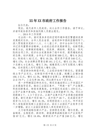 XX年XX市政府工作报告 (42)