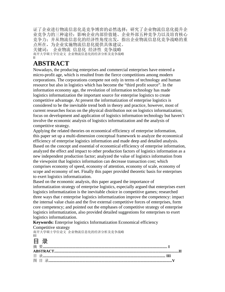 企业物流信息化经济分析与竞争策略_第2页