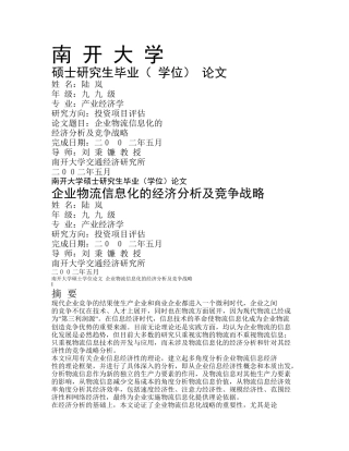 企业物流信息化经济分析与竞争策略