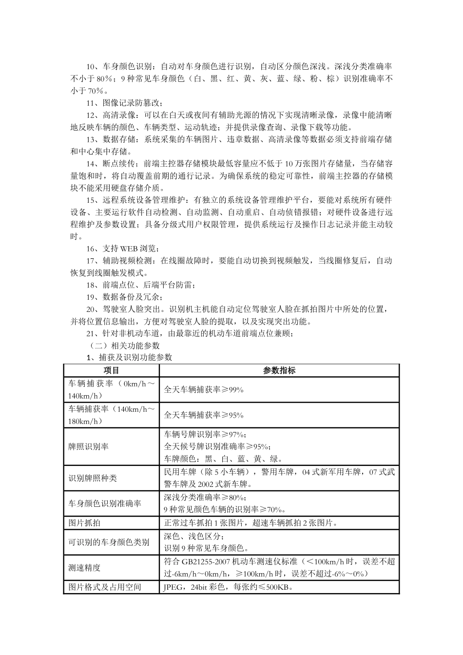 缉查布控系统建设项目,拟采用全租赁模式_第3页