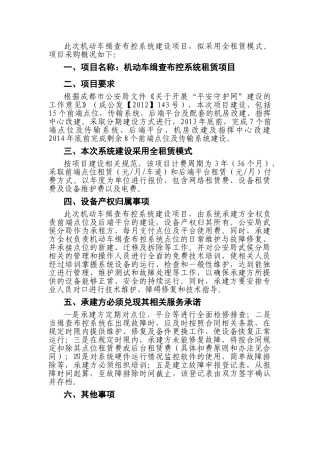 缉查布控系统建设项目,拟采用全租赁模式
