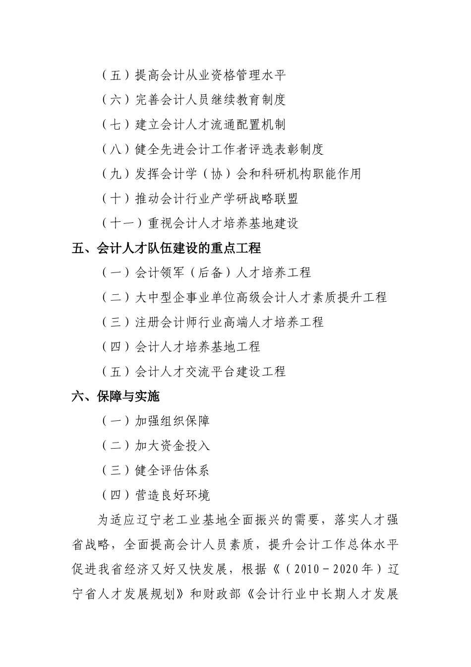 辽宁省会计行业中长期人才发展规划_第2页