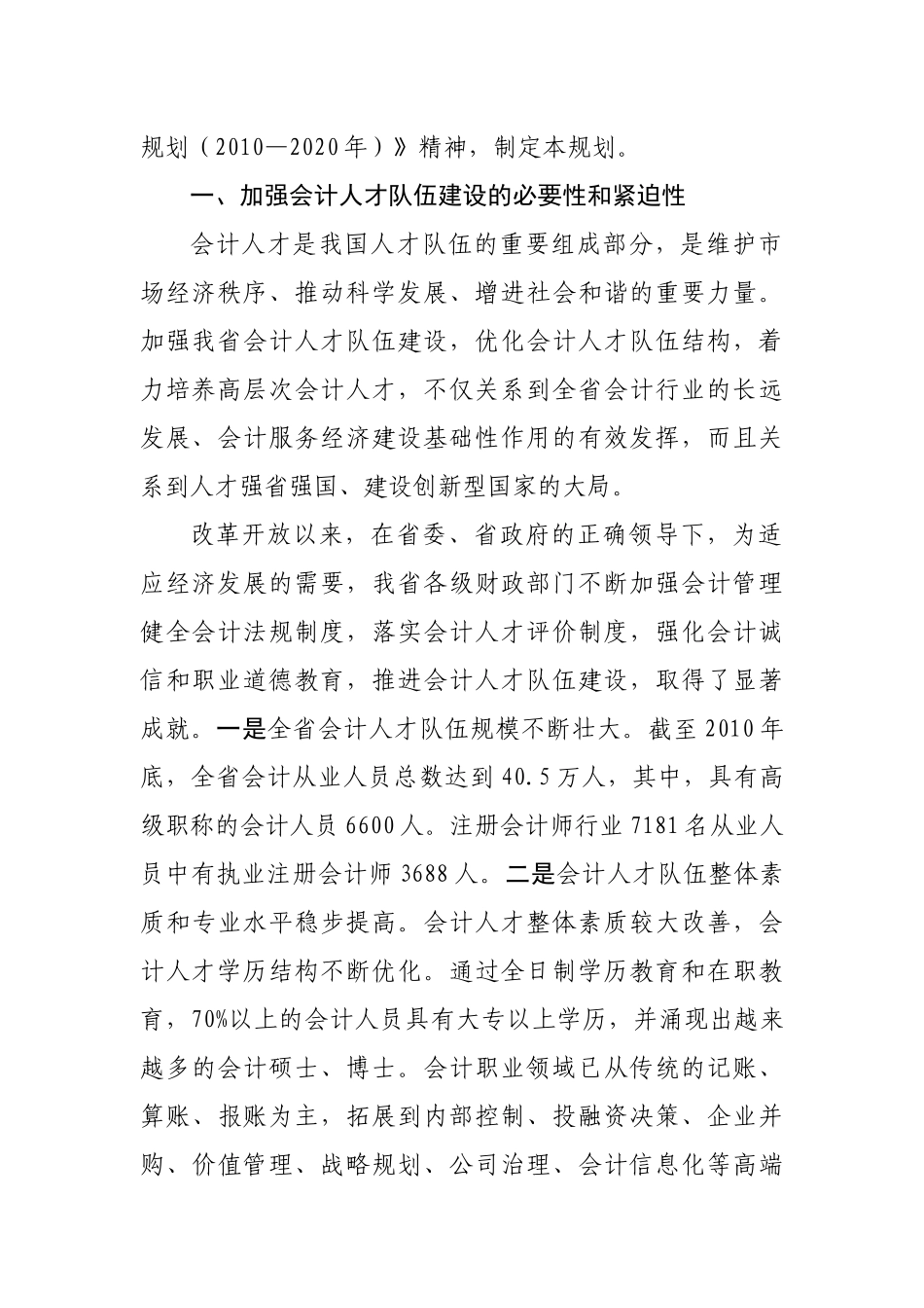 辽宁省会计行业中长期人才发展规划_第3页