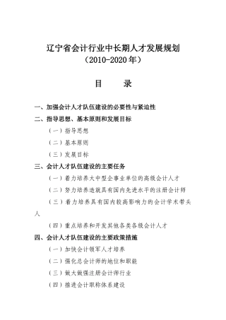辽宁省会计行业中长期人才发展规划