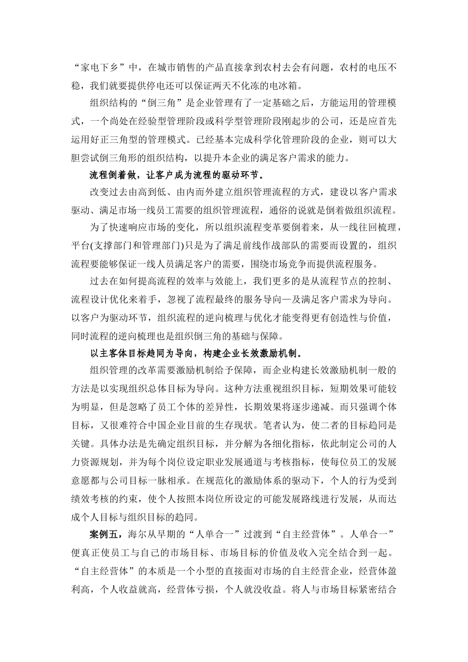 企业管理由推式管理向拉式管理转变_第3页