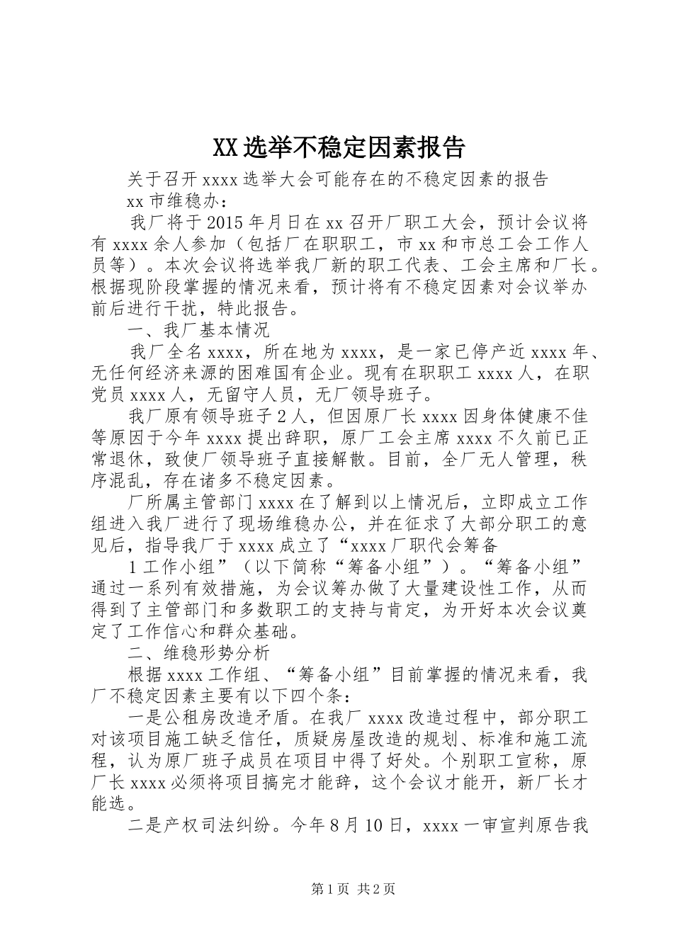 XX选举不稳定因素报告_第1页
