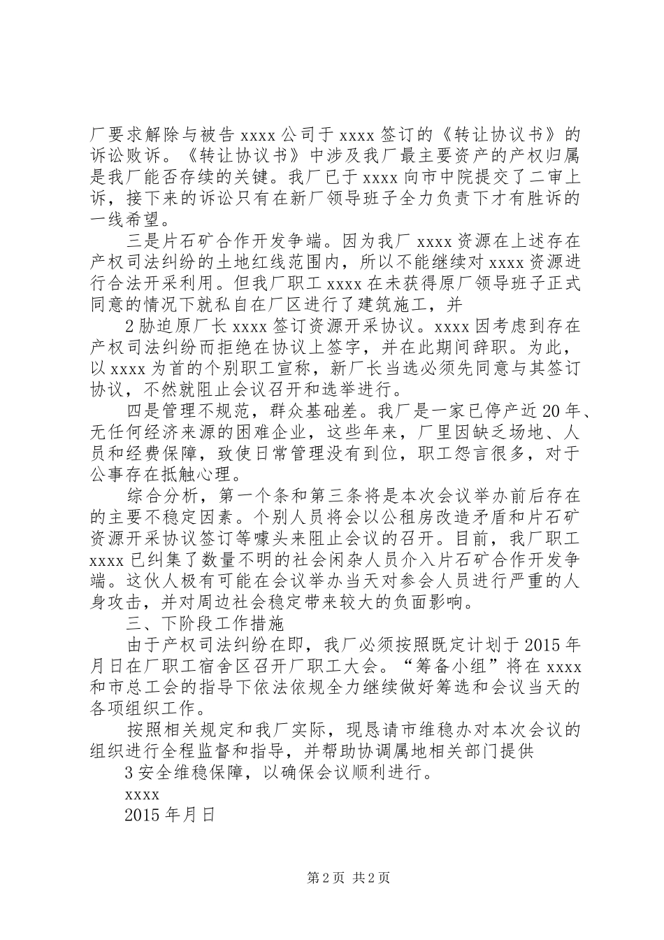 XX选举不稳定因素报告_第2页