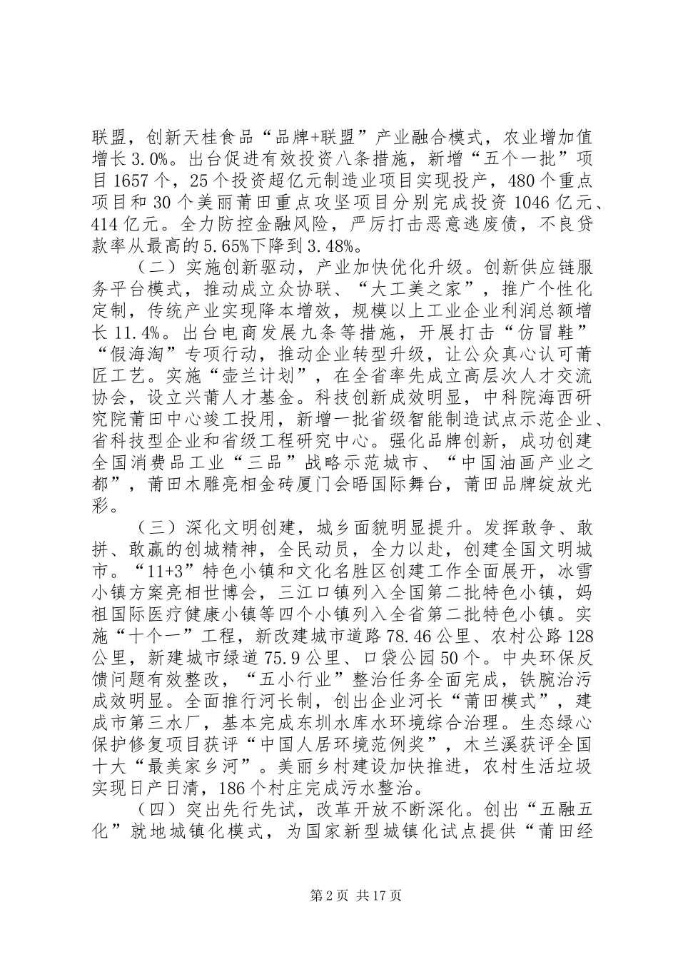 XX年XX市政府工作报告_3 (51)_第2页