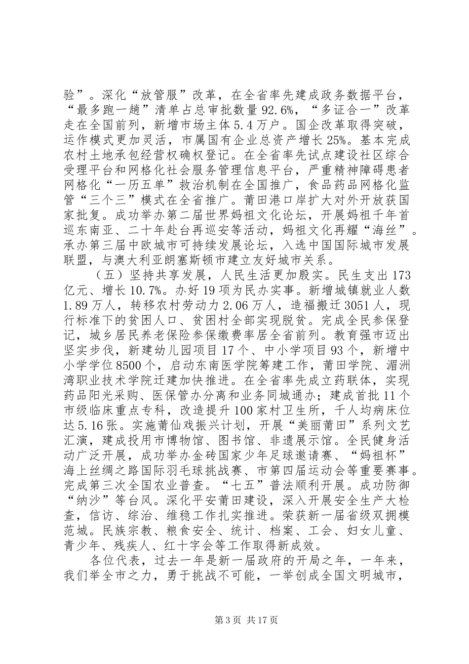 XX年XX市政府工作报告_3 (51)_第3页