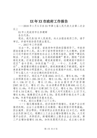 XX年XX市政府工作报告_3 (51)