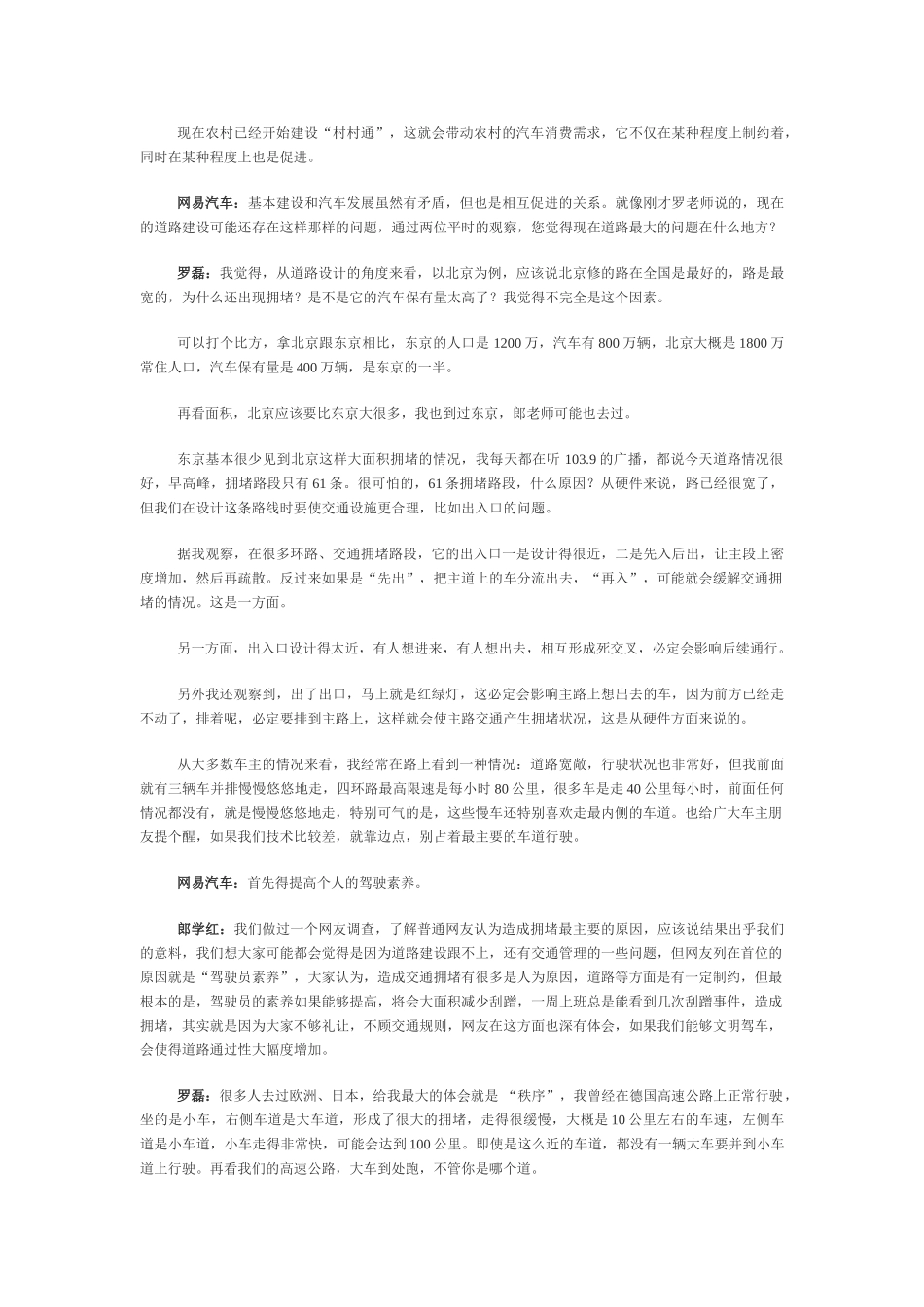 交通 安全 环保 汽车社会急需迈过三道坎_第2页