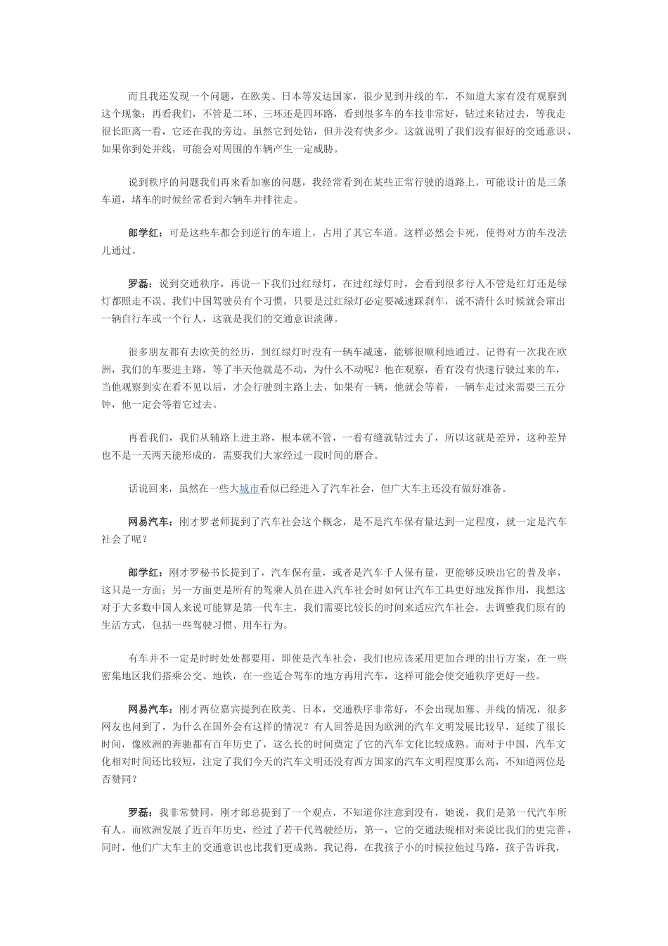 交通 安全 环保 汽车社会急需迈过三道坎_第3页