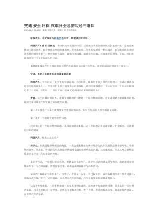 交通 安全 环保 汽车社会急需迈过三道坎