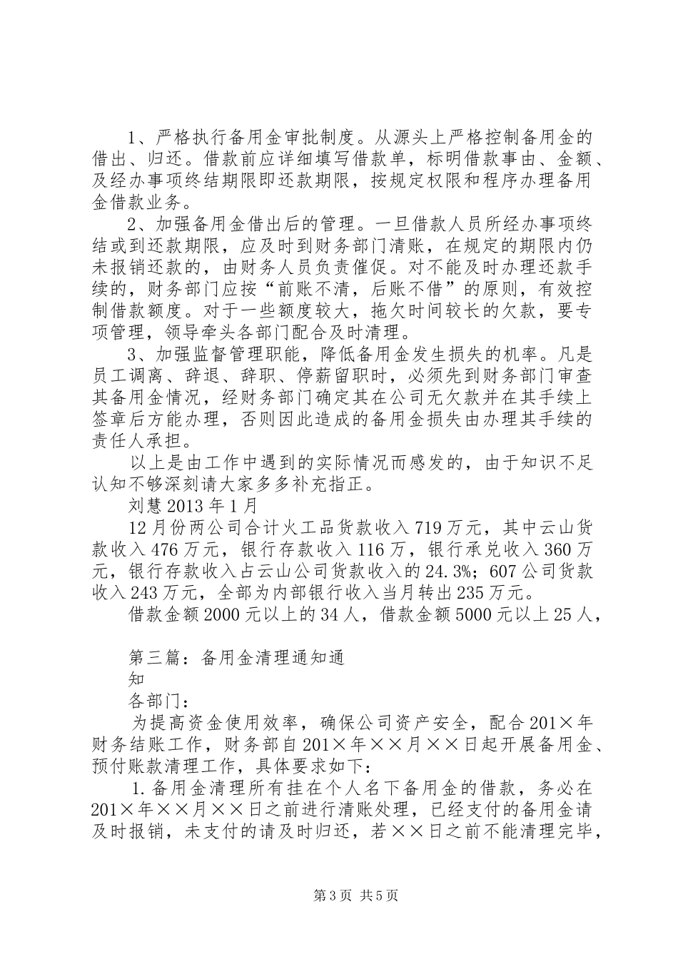 备用金清理自查报告_第3页