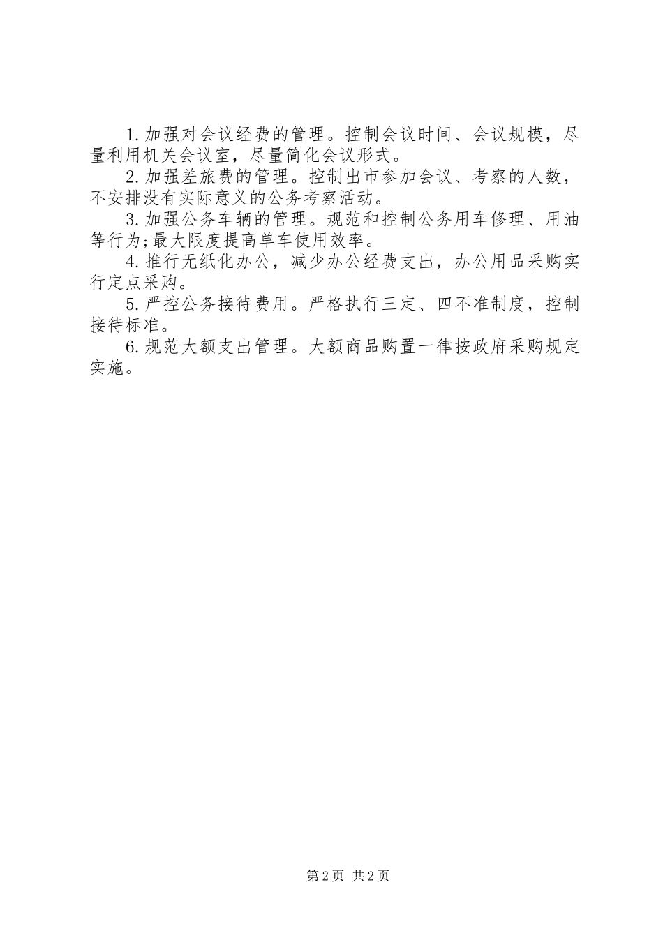 XX年财政局三公经费自查报告_第2页