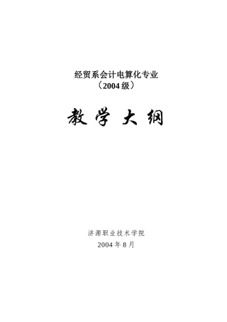 经贸系会计电算化专业