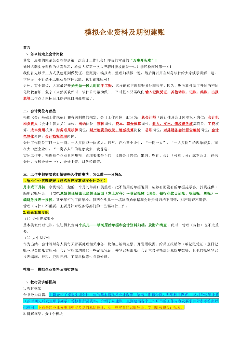 会计实务操作+文件资料_第1页