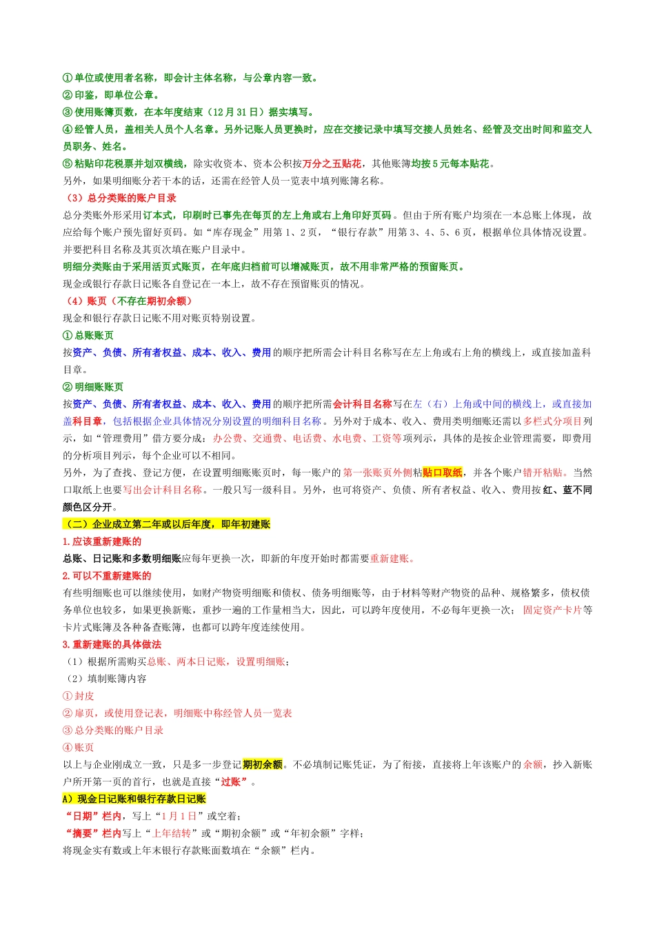 会计实务操作+文件资料_第3页