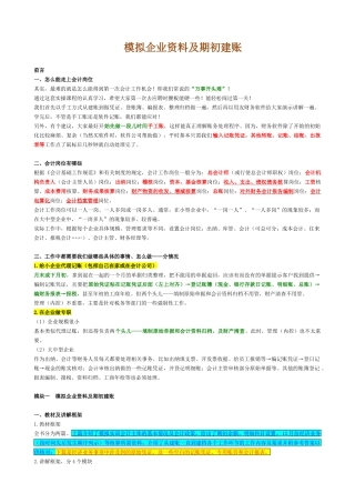 会计实务操作+文件资料